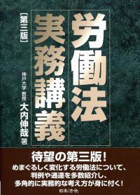 労働法実務講義 【第三版】 | 政府刊行物 | 全国官報販売協同組合