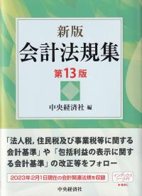 租税条約関係法規集 令和5年版 | 政府刊行物 | 全国官報販売協同組合