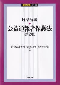 平成28年版 特定商取引に関する法律の解説 | 政府刊行物 | 全国官報