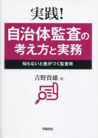 監査委員監査実務マニュアル | 原 典雄 |本 | 通販 | Amazon