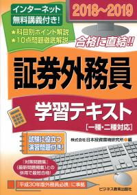 18 19 証券外務員 学習テキスト 政府刊行物 全国官報販売協同組合 18 19 証券外務員 学習テキスト 政府刊行物 全国官報販売協同組合