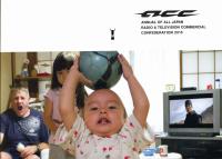 ACC CM年鑑 85-91年 7冊セット 全日本CM協議会 宣伝会議 ACC CM年鑑 1985-1991年 7冊セット 全日本CM協議会