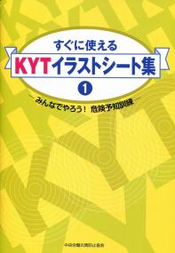 希少 危険予知訓練 (KYT) 2冊 まとめ セット 危険予知訓練(KYT)シートVol.2 | JPCA SHOP