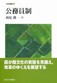 行政学