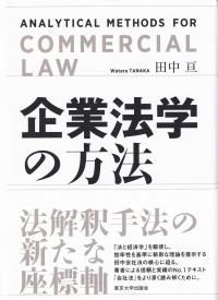 企業法学の方法