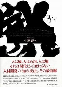 人材開発研究大全 人材開発研究大全 | 政府刊行物 | 全国官報販売協同組合