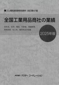 取り寄せ商品