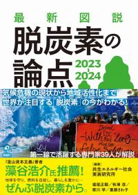 地球温暖化　エネルギー問題　総合統計　2019 2020