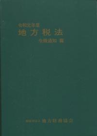 Amazon.co.jp: G52和本文政10年（1827）地方行政地方書「国本録