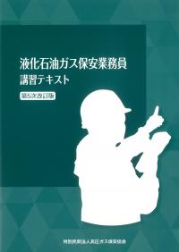 BK303026 高圧ガス製造保安責任者 丙種化学 試験問題集 -特別試験科目