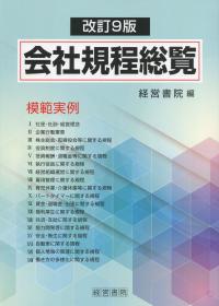 外資系企業総覧 21年版 政府刊行物 全国官報販売協同組合