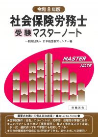 最新 社会福祉士養成講座 精神保健福祉士養成講座 7社会保障 第2版