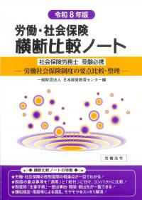 最新 社会福祉士養成講座 精神保健福祉士養成講座 7社会保障 第2版