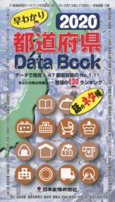 都道府県 Data Book 政府刊行物 全国官報販売協同組合 都道府県 Data Book 政府刊行物 全国官報販売協同組合