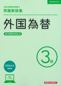 分野別：各種試験/問題集 | 政府刊行物 | 全国官報販売協同組合