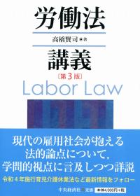 労働法講義 〈第3版〉