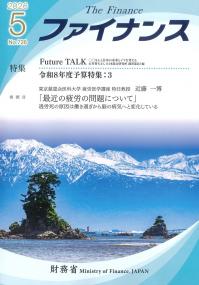 ファイナンス 2026/5 No.726