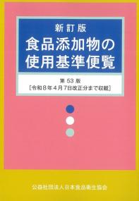保険薬事典 Plus+ 令和2年4月版 保険薬事典plus 令和2年4月版 適応・用法付 薬効別薬価基準 : 社会保険