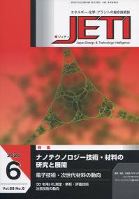 月刊 JETI(ジェティ) 2020年6月号