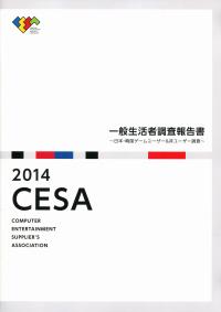 【中古】CESA一般生活者調査報告書?日本ゲームユーザー&amp;非ユーザー調査〈2020〉 CESA一般生活者調査報告書 日本ゲームユーザー&非ユーザー調査 2020