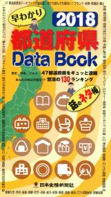 18 都道府県 Data Book 政府刊行物 全国官報販売協同組合 18 都道府県 Data Book 政府刊行物 全国官報販売協同組合