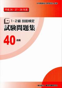 1・2級技能検定試験問題集 平成26・27・28年度43 Amazon.co.jp: 49建築大工 (平成26・27・28年度1・2級技能検定試験問題