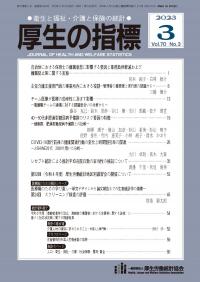 2023厚生の指標　3月号【バックナンバー】