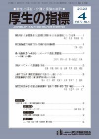 2023厚生の指標　4月号【バックナンバー】