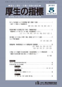 2023厚生の指標　5月号【バックナンバー】