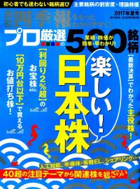 会社四季報プロ500 17年夏号 政府刊行物 全国官報販売協同組合