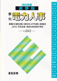 化学工業会社録   政府刊行物   全国官報販売協同組合