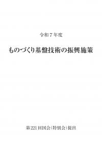 ものづくり基盤技術の振興施策 令和7年度