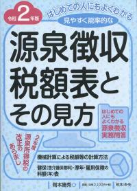 相続税 税務調査[指摘事項]対応マニュアル | 政府刊行物 | 全国官報
