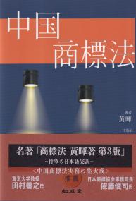 中国商標法
