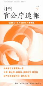 月刊官公庁速報 2025年7月号