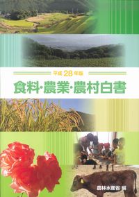 【中古】 食育白書 平成２８年版/日経印刷/農林水産省 41LJWgLFjnL._AC_SY200_QL15_.jpg