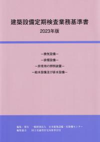 建築物のライフサイクルコスト 令和5年版 | 政府刊行物 | 全国官報販売