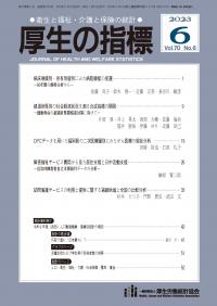 2023厚生の指標　6月号【バックナンバー】