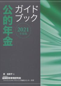 個人の税金ガイドブック ２００９年度版/金融財政事情研究会/きんざい