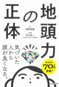 地頭力の正体