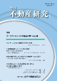 ★ 季刊 不動産研究 第68巻第3号