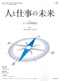 人と仕事の未来 No.3