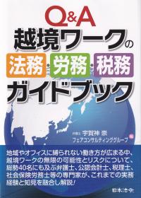 年金・健康保険委員必携 ２０１８年版/全国社会保険協会連合会/全国社会保険委員会連合会