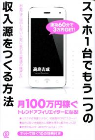 スマホ1台でもう一つの収入源をつくる方法 | 政府刊行物 | 全国官報