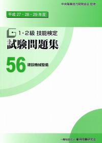 【中古】 機械・仕上の総合研究 技能検定１・２級 平成１０年度版　上/技術評論社/機械・仕上の総合研究編集委員会 71cO69w2Y-L.jpg