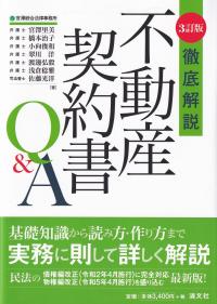 用地取得と補償 新訂版   政府刊行物   全国官報販売協同組合