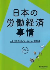 全国主要都市 駅別乗降者数総覧'23 | 政府刊行物 | 全国官報販売協同組合