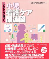 小児 関連図 看護学生のための病態関連図の書き方