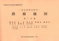 福袋 売れ残り 平成25年分財産評価基準書 路線価図 第7分冊 豊島区〜江戸川区 ビジネス+経済