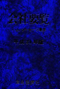 【新作入荷!!】 平成31年版 政府刊行 | ハム・ソーセージ・食肉業界編 会社要覧 企業、業界論